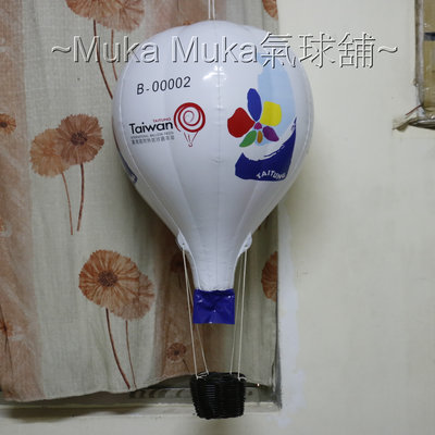 👀Muka Muka氣球舖👀熱氣球充氣吊飾/玩偶/娃娃/充氣球/充氣玩具/吹氣玩具