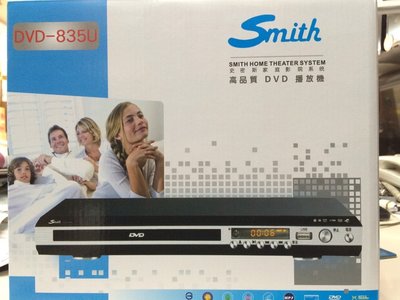 smith史密斯DVD-835U高品質DVD播放機