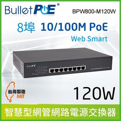 BulletPoE 8-PORT 10/100Mbps PoE Switch 智慧型網管網路電源交換器