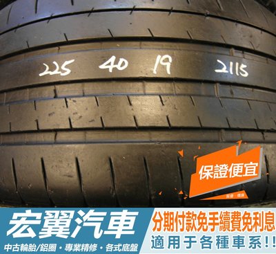 【新宏翼汽車】中古胎 落地胎 二手輪胎：B31.225 40 19 米其林 PSS 2條 含工5000元