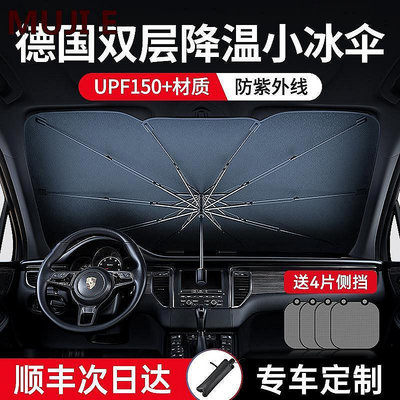 日本MUJIE汽車遮陽傘車窗遮陽簾隔熱遮陽擋擋風玻璃罩車前板