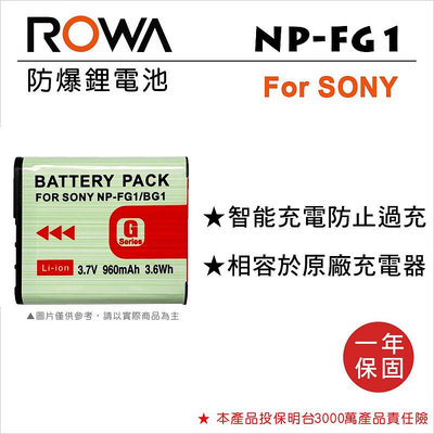 EC數位 ROWA 樂華 Sony H20 N2 T20 T100 W40 HX7V HX30V 專用 NP-FG1 BG1 相機電池