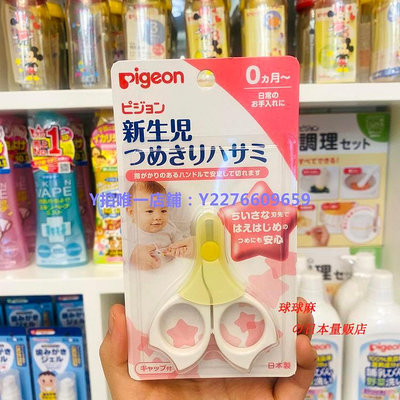 寵物指甲剪 現貨日本pigeon原裝進口貝親新生兒0月3月9月指甲剪指甲鉗