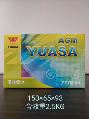 《全新現貨》YUASA湯淺YT7B-BS機車電池 7號薄型