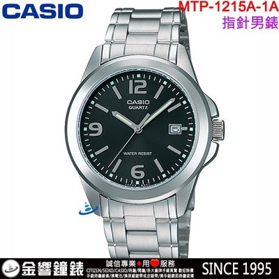 【金響鐘錶】預購,CASIO MTP-1215A-1A,公司貨,指針男錶,簡約時尚,不鏽鋼錶帶,生活防水,日期,手錶