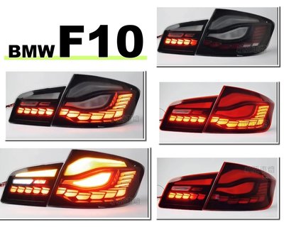 小亞車燈改裝＊新品 BMW F10 龍麟 龍鱗 類M4 OLED樣式 燻黑 紅白 光柱 尾燈 後燈