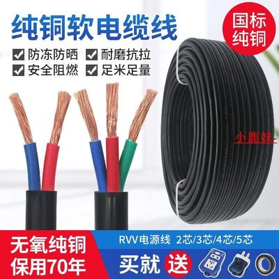純銅RVV國標電纜線2芯3芯1.5/2.5/4/6平方護套線三相家用軟線電線*特價熱賣