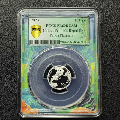 2023年熊貓3克鉑金幣，PCGS PR69，國潮熊貓標。