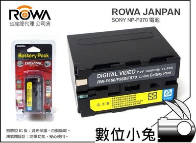 數位小兔【ROWA SONY F970 電池】攝影機 補光燈 鋰電池 SONY NP F970 F960 F950