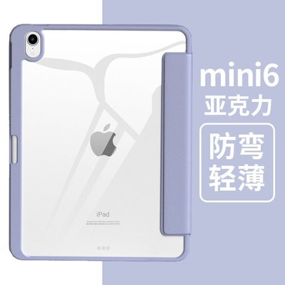 iPad保護套 帶筆槽 美背 亞克力 透明 防摔殼 硬殼 三折皮套 適用iPad Mini6 8.3寸 Mini 4 5