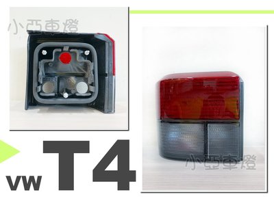 小亞車燈改裝＊全新 VW 福斯 T4 GP VR6 原廠型 紅黑 尾燈 後燈 一顆550元 後車燈