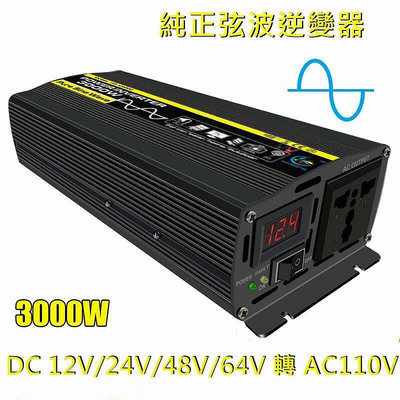 3000W4000W 12V24V轉110V 純正弦波逆變器 轉換器 直流轉交流 LED數顯顯示屏