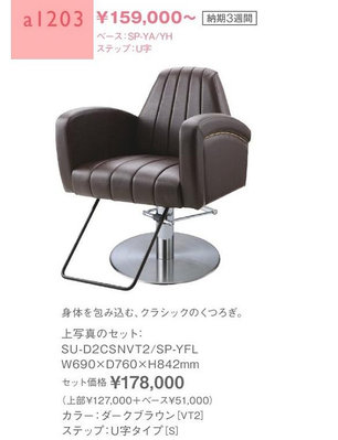 廓思馬斯】 新款四季椅 與日本品牌TAKARA完整復刻販售.放倒款美髮椅 營業椅婚紗油壓椅 洗髮椅 .營業椅 沙龍椅免運