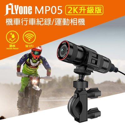 (升級版)FLYone MP05 2K WIFI 高清廣角鏡頭 機車行車記錄器/運動攝影機