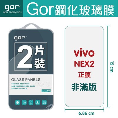 GOR 9H vivo NEX2 正膜 背膜 玻璃鋼化保護貼 NEX2 全透明非滿版保護貼 2片裝  滿198免運