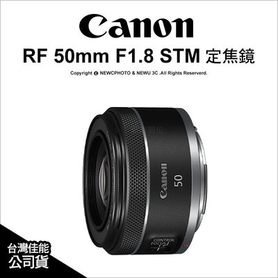 【薪創新竹】Canon RF 50mm F1.8 STM 定焦鏡