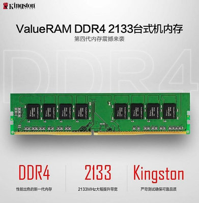 Kingston/金士頓8G DDR4 2133 2400 8g四代電腦臺式機8GB內存條