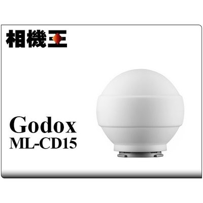 ☆相機王☆Godox ML-CD15〔ML30、ML60 適用〕矽膠柔光球 (2)