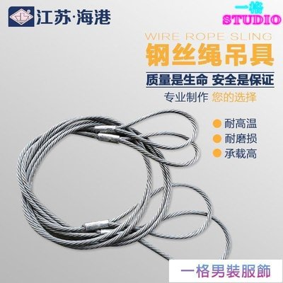 「一格」光面壓制鋼絲繩 鋼絲繩吊索具 起重鋼絲繩 雙扣鋼絲繩 可定制