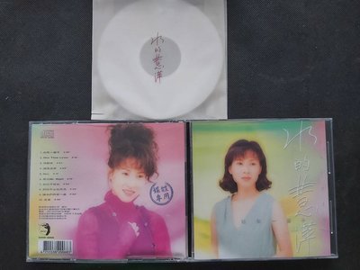 林慧萍-水的慧萍-點將1993-珍稀原版首版無IFPI-CD已拆狀況良好(香水紙套版)