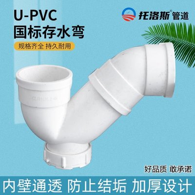 110PVC水管存水彎排水管防臭彎頭P型S型下水管防溢水檢~特價-飛馬