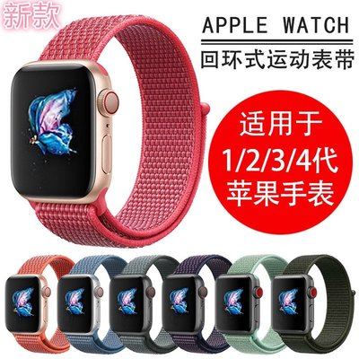 最新款蘋果5代錶帶 通用apple watch3/4/5代 運動尼龍回環錶帶 魔術貼 38 40 42 44mm 現貨-現貨上新912