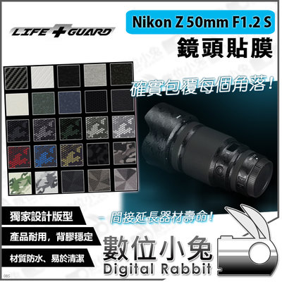 數位小兔【LIFE+GUARD Nikon Z 50mm F1.2 S 鏡頭貼膜】公司貨 尼康 Z鏡頭 保護貼 包膜