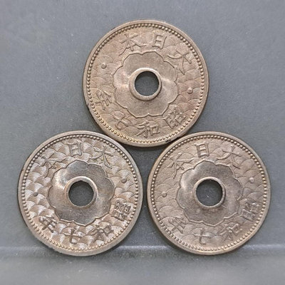 幣669 日本昭和7年5錢硬幣 共3枚