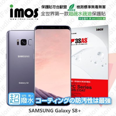 【愛瘋潮】免運 SAMSUNG S8+/S8 Plus iMOS 3SAS 防潑水 防指紋 疏油疏水 螢幕保護貼