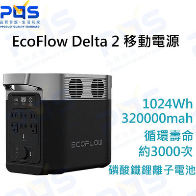 台南PQS EcoFlow Delta 2 移動電源 1024Wh 緊急供電 大容量電源 露營電源 備用電源 行動電源
