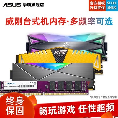 威剛（ADATA）DDR4 2666/3000MHz 8GB 臺式機內存條 XPG-游戲威龍Z1馬甲條 萬紫千紅16G（