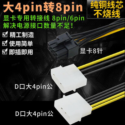 單/雙大4pin轉顯卡6pin/8pin延長轉接線 D型IDE大4P接口供電線