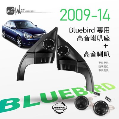 M2s【高音喇叭座＋高音喇叭】Nissan日產 Bluebird 青鳥 專用高音座 專車專用 精準對位 專業安裝
