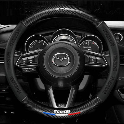 台灣現貨Mazda萬事得碳纖方向盤套方向盤皮套Mazda3 Mazda5 Mazda6 CX3 CX5 CX-4