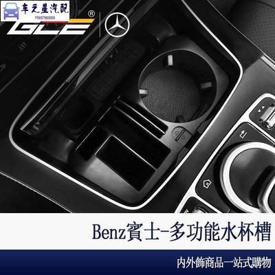 -Benz 賓士 多功能 置物盒 水杯架 GLC 300 W205 C300 W213 E300 中控儲物盒 改裝