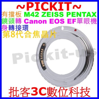 8代合焦晶片電子式有擋板有檔版M42鏡頭轉Canon EOS EF機身轉接環760D 750D 700D 650D 7D