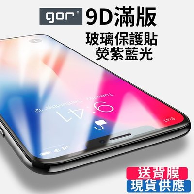 GOR 9D滿版 藍光款 iPhone 11 Pro X/XS/XR/MAX 鋼化膜 保護貼 玻璃貼 玻璃保護貼