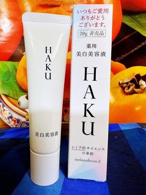 SHISEIDO 資生堂 驅黑淨白露 Z 20g 百貨公司專櫃貨盒裝 旅行用