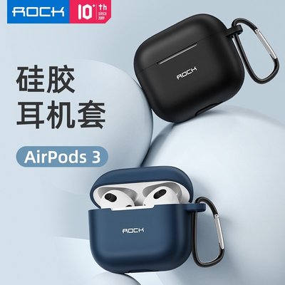 ROCK/洛克 Airpods 3矽膠耳機套 適用蘋果airpods 3耳機保護殼 防摔 防汙掛扣款充電倉 替換套