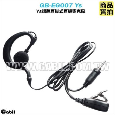 【中區無線電 對講機】GB-EG007Ys 螺芽 螺牙 耳掛式耳機麥克風 YAESU VX-6R VX-7R VX-120 VX-170