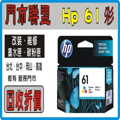 HP61 彩色/ hp 61/ CH562WA 原廠彩色盒裝 原廠墨水匣