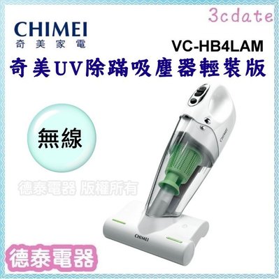 CHIMEI【VC-HB4LAM】奇美無線多功能UV除蹣吸塵器輕裝版【德泰電器】