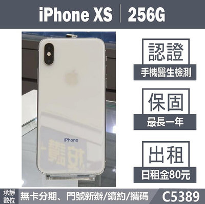 iPhone XS｜256G 二手機 銀色 含稅附發票【承靜數位】高雄實體店 可出租 C5389
