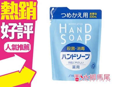 ◐香水綁馬尾◐SHISEIDO 資生堂 手部清潔乳 250ML 補充包 洗手乳