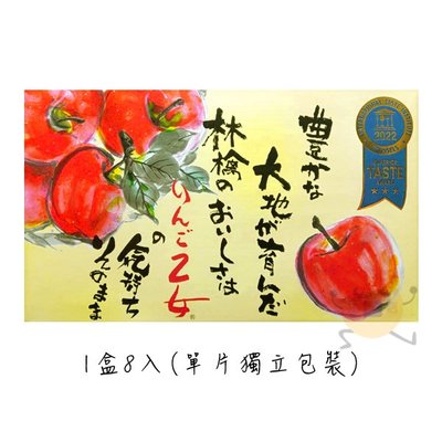 【現貨+預購】日本 長野信州乙女蘋果薄片煎餅仙貝餅乾 8枚入【小元寶】超取