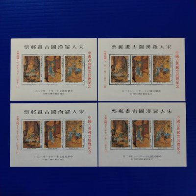 【大三元-分館】臺灣郵票-古畫-紀191中國古典郵票展覽小全張-新票4張~原膠上品