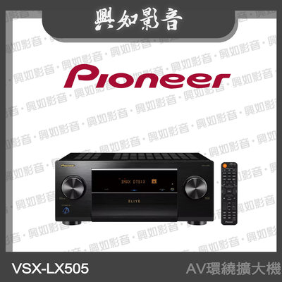 【興如】Pioneer 先鋒 9.2聲道 AV環繞擴大機 VSX-LX505 另售 VSX-LX305