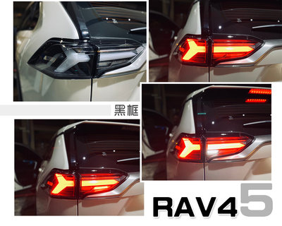 小傑-全新 TOYOTA RAV4 5代 19 20 21 年 RAV-4 黑框 小牛 藍寶堅尼款 流水方向燈 尾燈