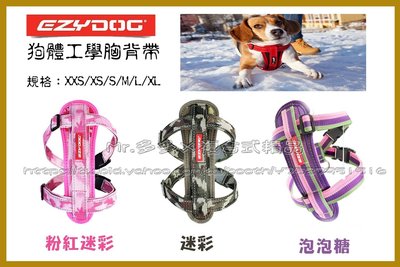 【Mr.多多】＜EzyDog全系列任兩件送玩具＞狗體工學胸背帶-多色 M號 3種顏色可選 澳洲設計 狗胸背帶