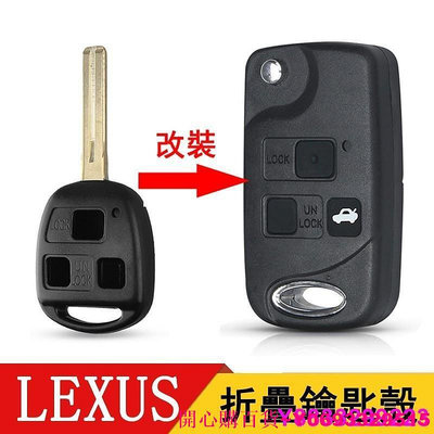 開心購百貨~LEXUS凌志直板鑰匙改裝 IS200 GS300 ES300 RX300 RX330 ES330 升級摺疊式鑰匙
